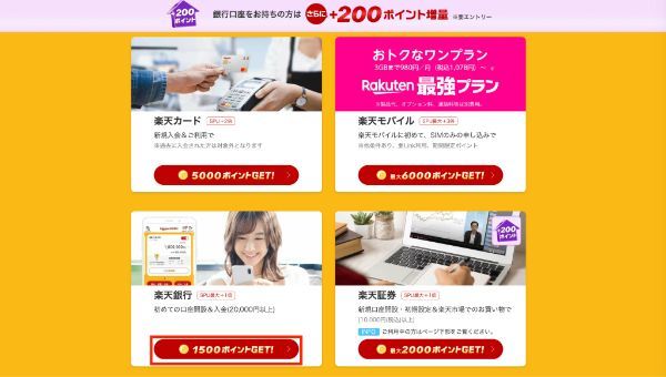 楽天証券の口座開設