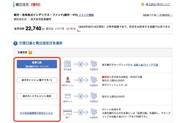 引落方法を選ぶ