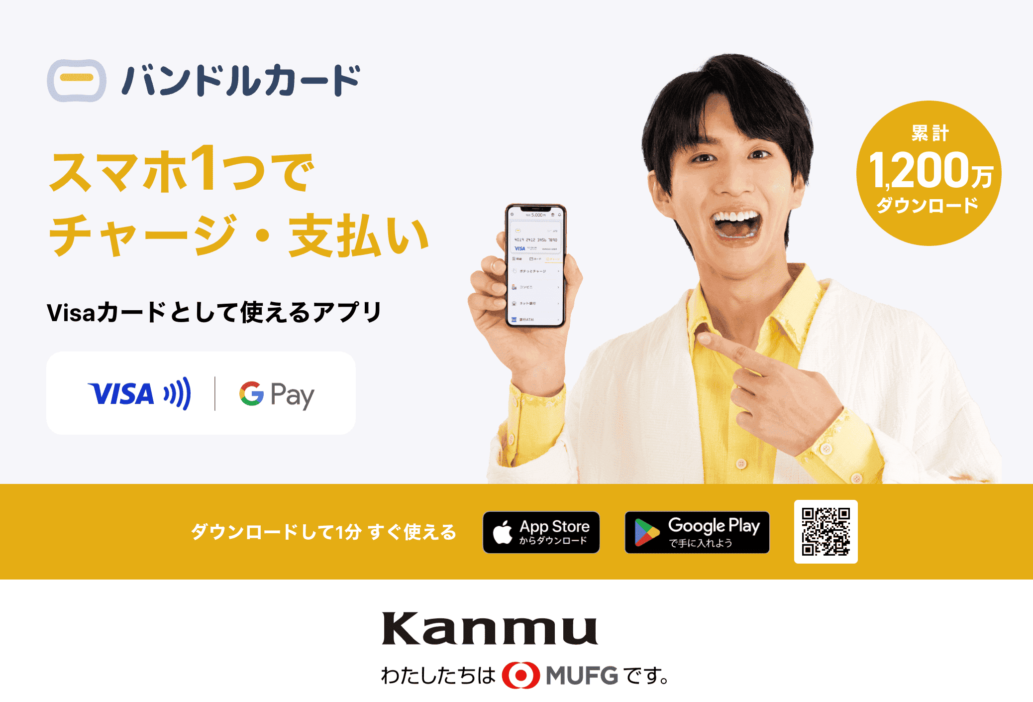 バンドルカードの詳細