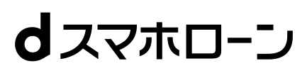 dスマホローンのロゴ