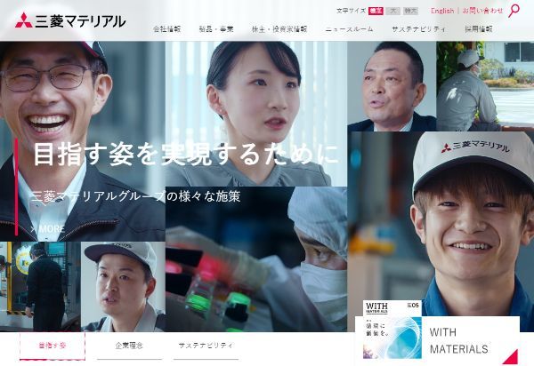 三菱マテリアルの詳細