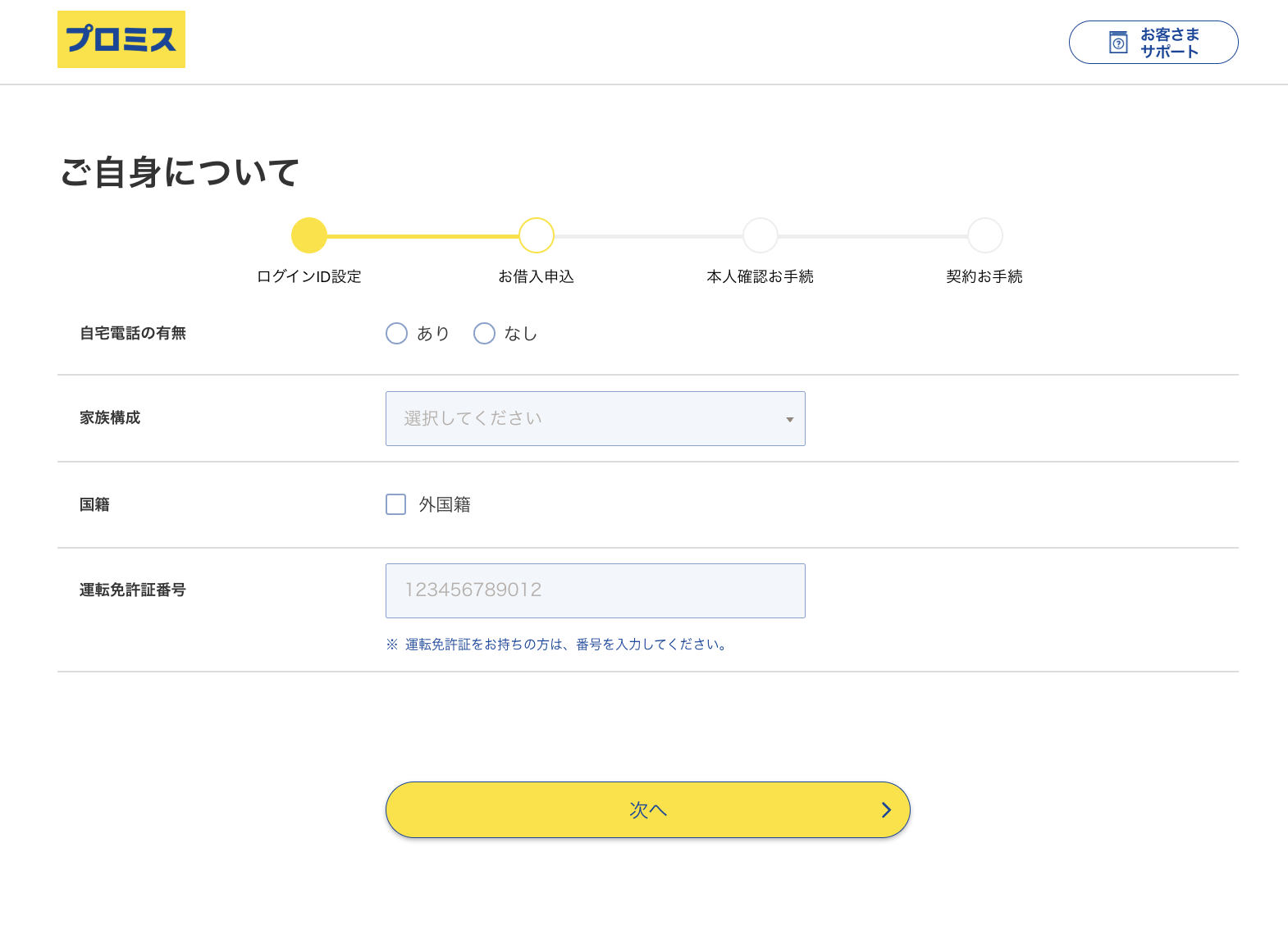プロミスVisaカード