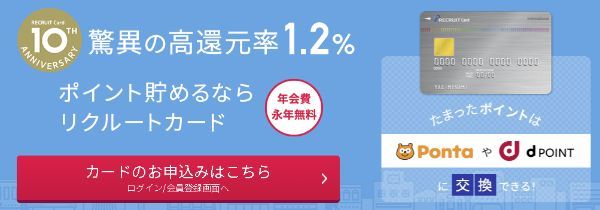 リクルートカードの詳細