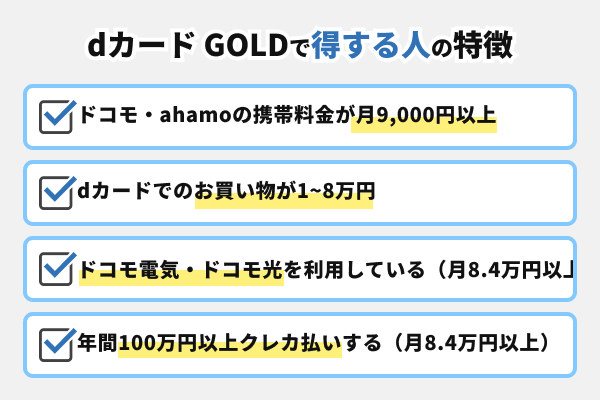 dカード得する人