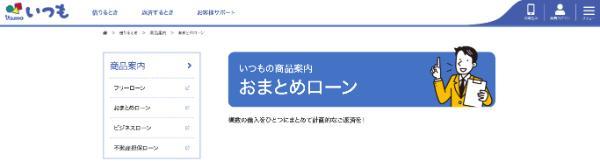 いつもの詳細