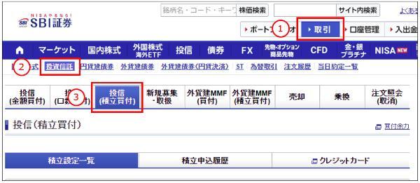 SBI証券でクレカ払いの積立設定をする