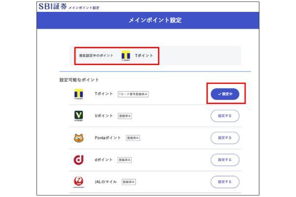 メインポイント設定