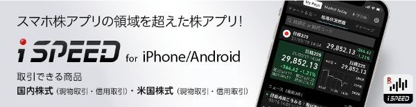iSPEEDの詳細