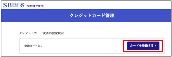 クレジットカードを登録