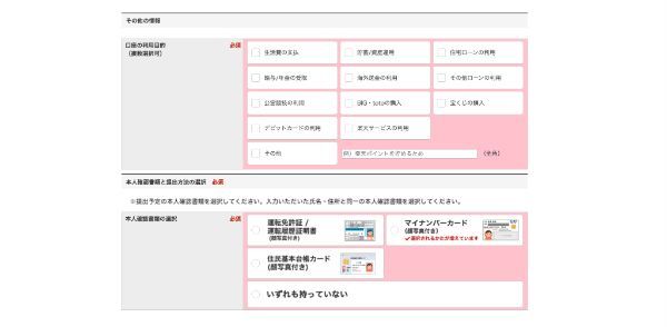 口座の利用用途と本人確認書類の選択