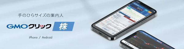 GMOクリック株の詳細
