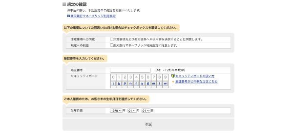 マネーブリッジの申し込み