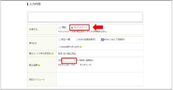 SBI証券でクレカ払いの積立設定をする