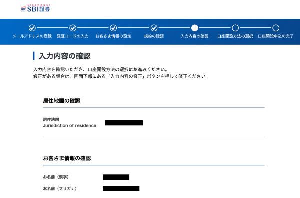 内容確認画面