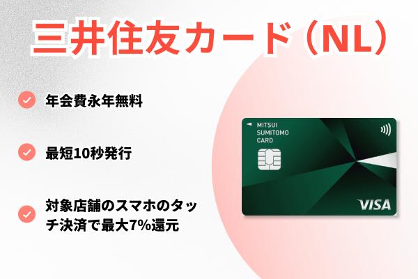 三井住友カード