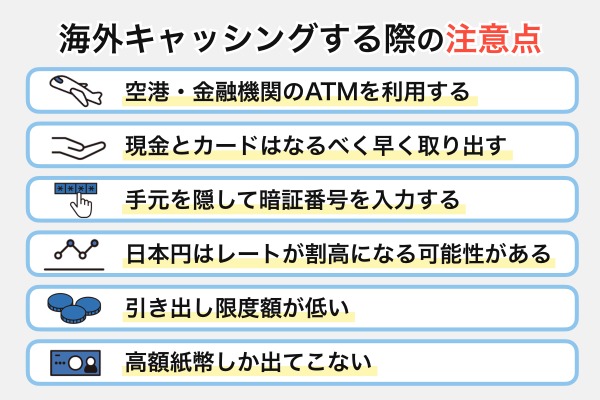 クレジットカードで海外キャッシングする際の注意点
