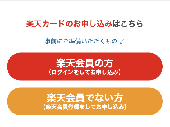 楽天カード申込画面