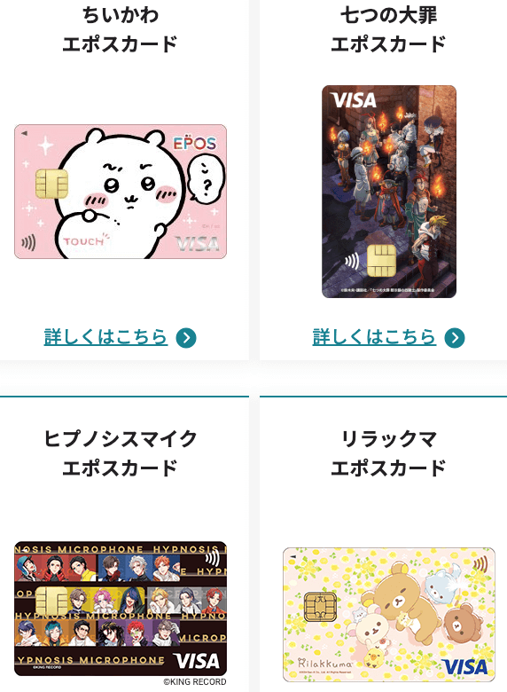 エポスカードのデザイン