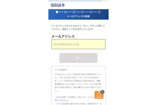 メールアドレスの登録を行う