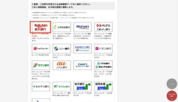 支店と口座番号を入力