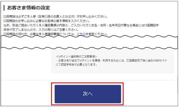 申し込み情報の入力
