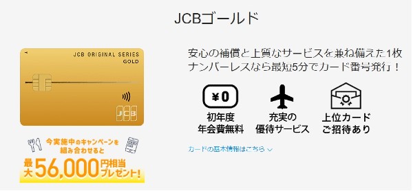 JCBゴールドの詳細