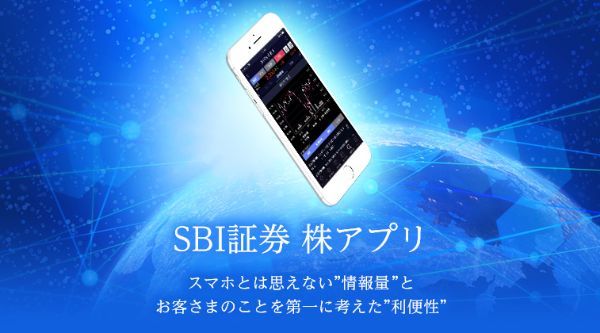 SBI証券株 アプリの詳細