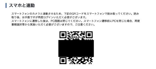 スマホと連動