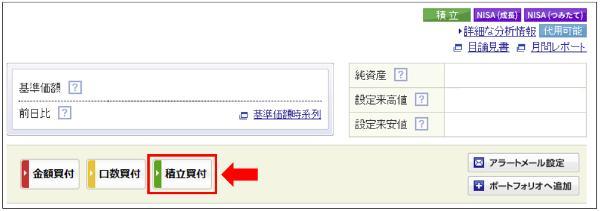 SBI証券でクレカ払いの積立設定をする