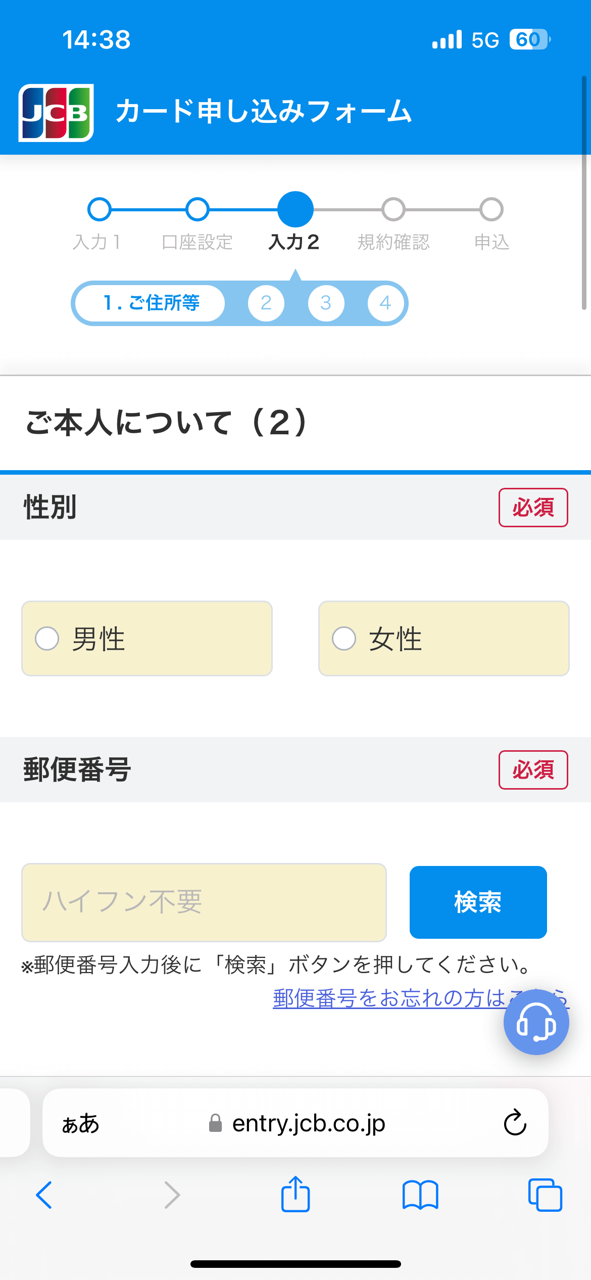 JCBカードの申し込みフォーム
