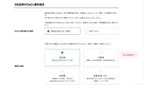 iDeCo資料請求