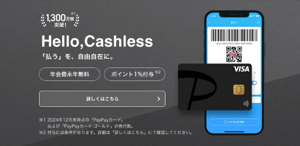 PayPayカード