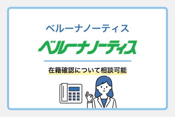 ベルーナノーティスの詳細