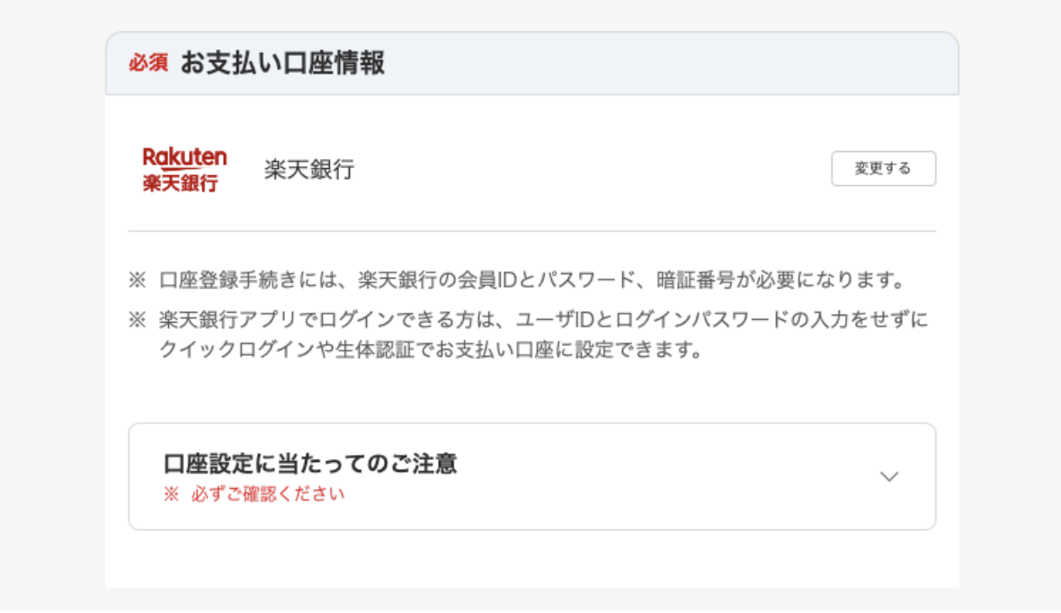 口座情報を入力