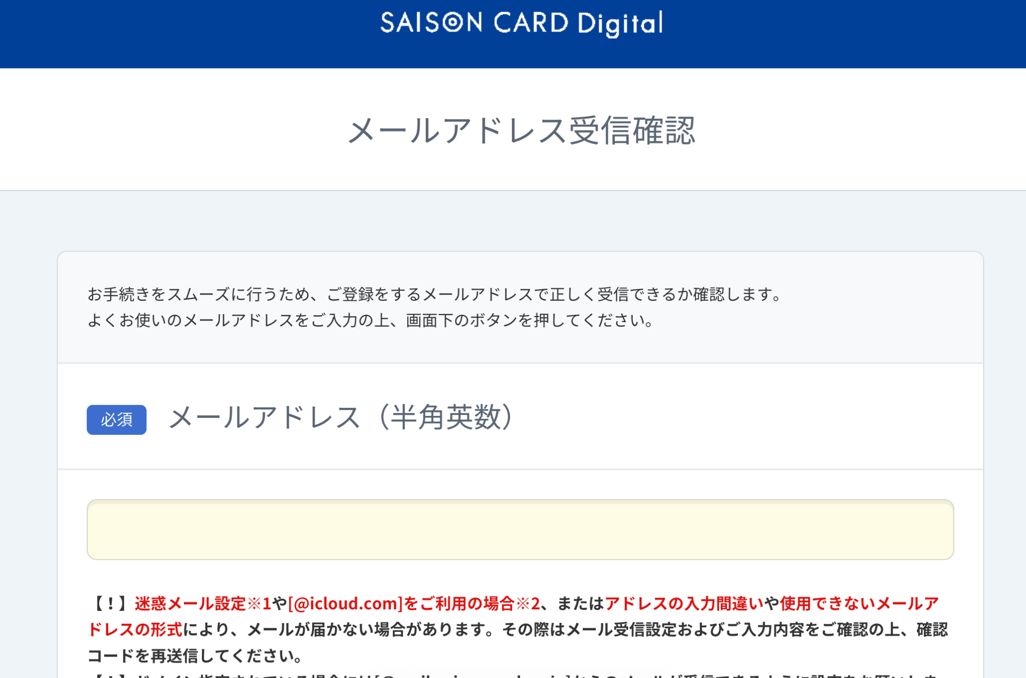 メールアドレスの確認と必要事項の入力