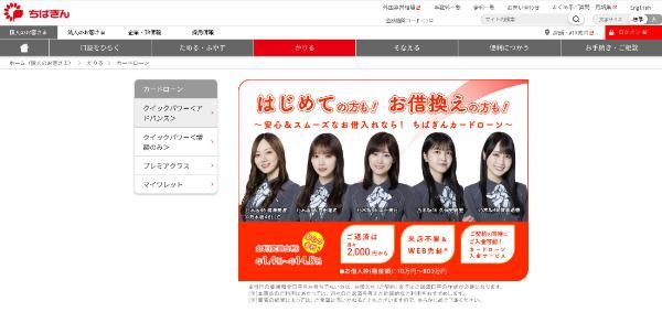 千葉銀行カードローンの詳細