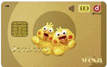 dカードGOLD