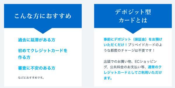 デポジット型ライフカードの詳細
