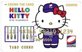 コスモ・ザ・カード・ハウス（ハローキティ）