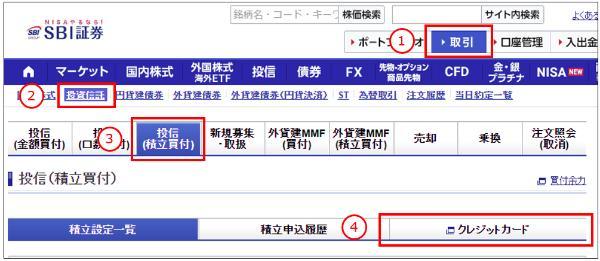 SBI証券に三井住友カードを登録する