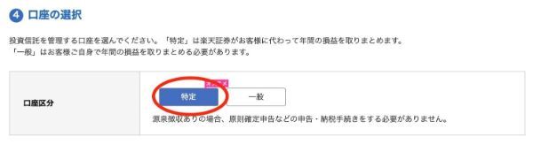 投資信託を管理する口座を選択