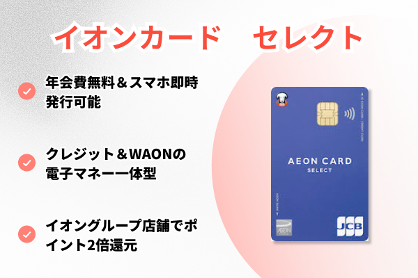 イオカードセレクトの詳細