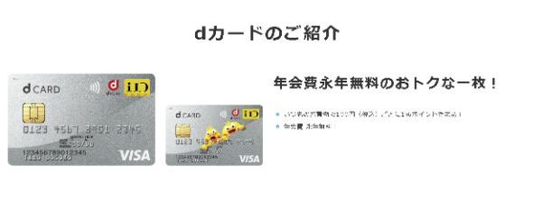 dカードの詳細