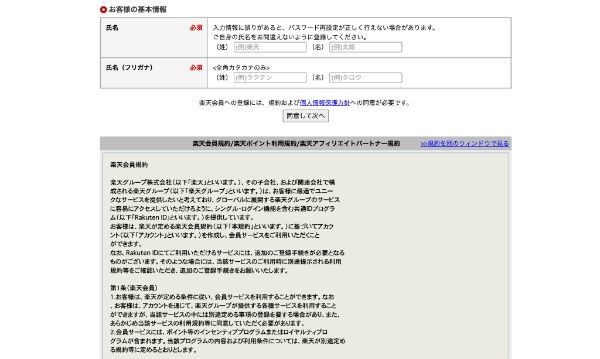 基本情報入力