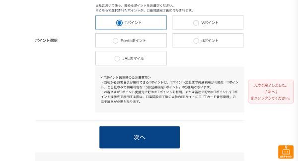 「次へ」をクリック
