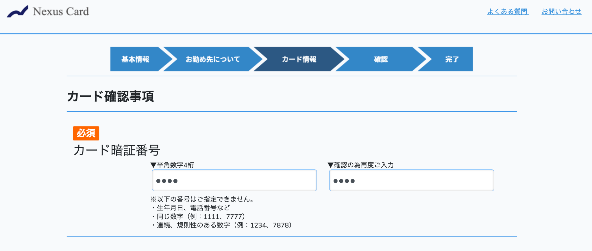 カード情報の確認