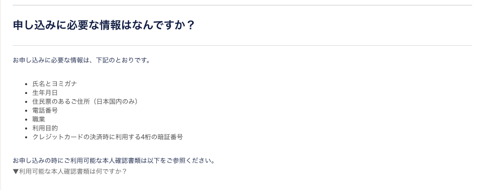 Nudgeカードに必要な申し込み情報