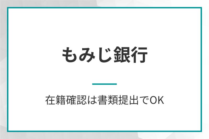 もみじ銀行