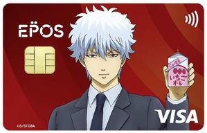 エポスカード銀魂