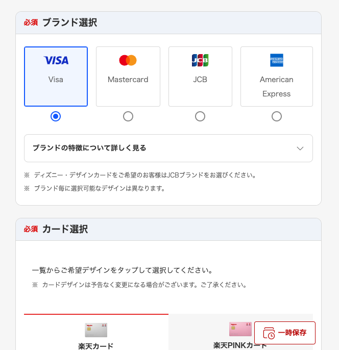 国際ブランドとカードデザインを選択、基本情報を入力